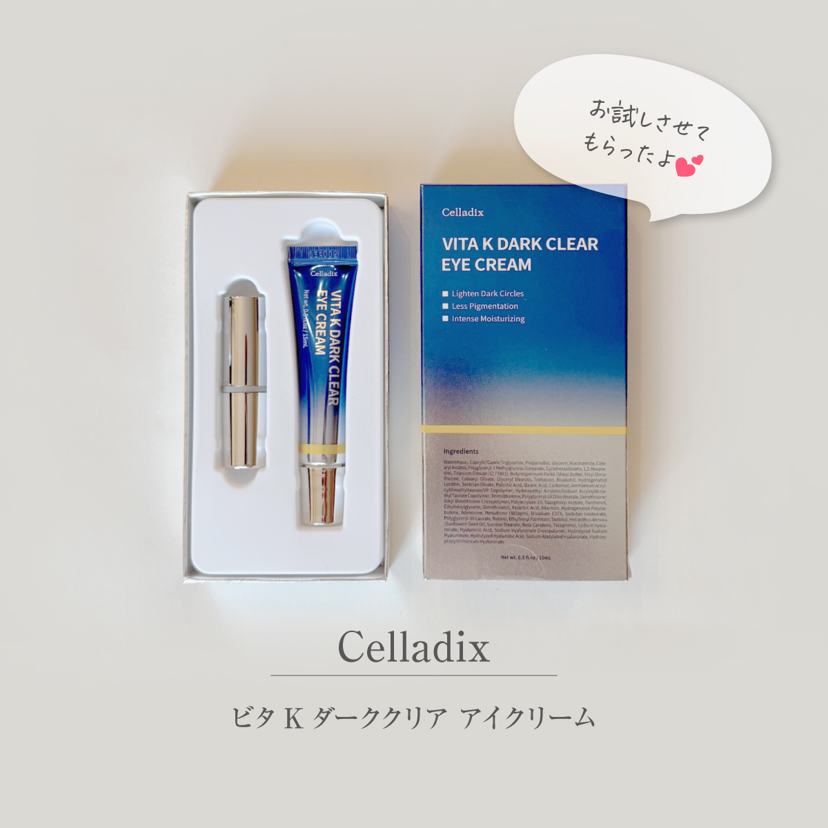 VITA K DARK CLEAR EYE CREAM/Celladix/アイケア・アイクリームを使ったクチコミ（1枚目）