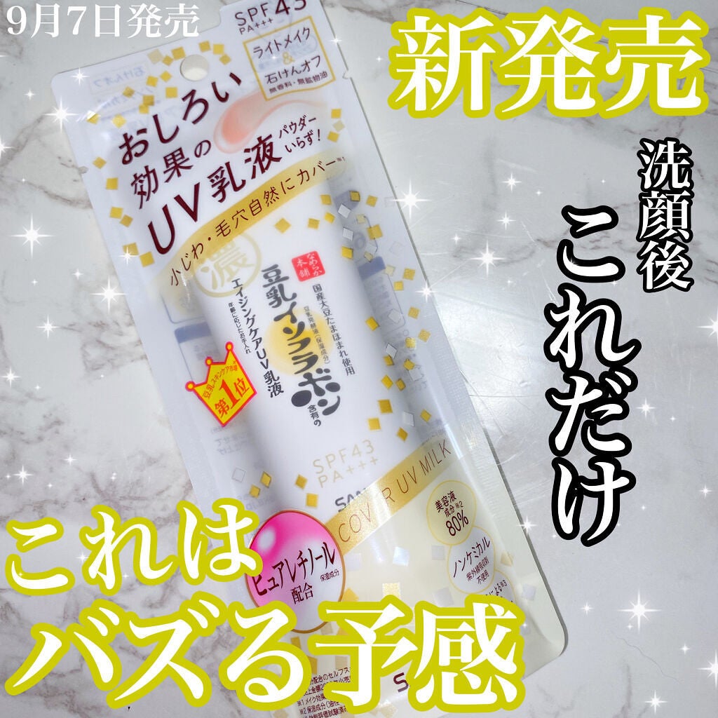 リンクルUV乳液/なめらか本舗/日焼け止めミルクを使ったクチコミ(1枚目)