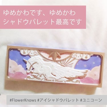 ユニコーンシリーズ アイシャドウパレット/FlowerKnows/パウダーアイシャドウを使ったクチコミ（1枚目）