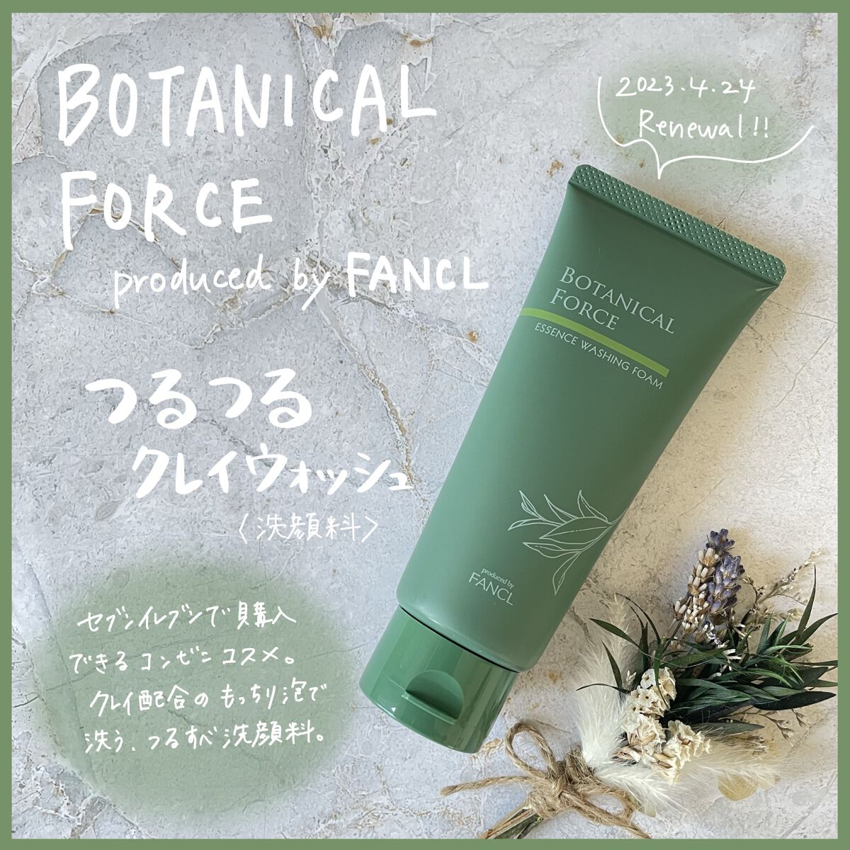 つるつるクレイウォッシュ/ボタニカルフォース/洗顔フォームを使ったクチコミ（1枚目）