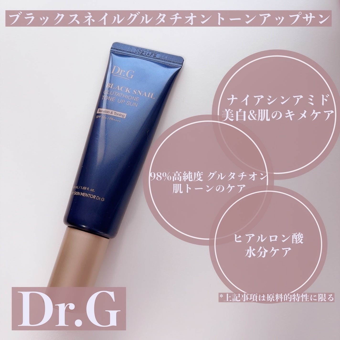 ブラックスネイルグルタチオントーンアップサン/Dr.G/日焼け止めクリームを使ったクチコミ(1枚目)