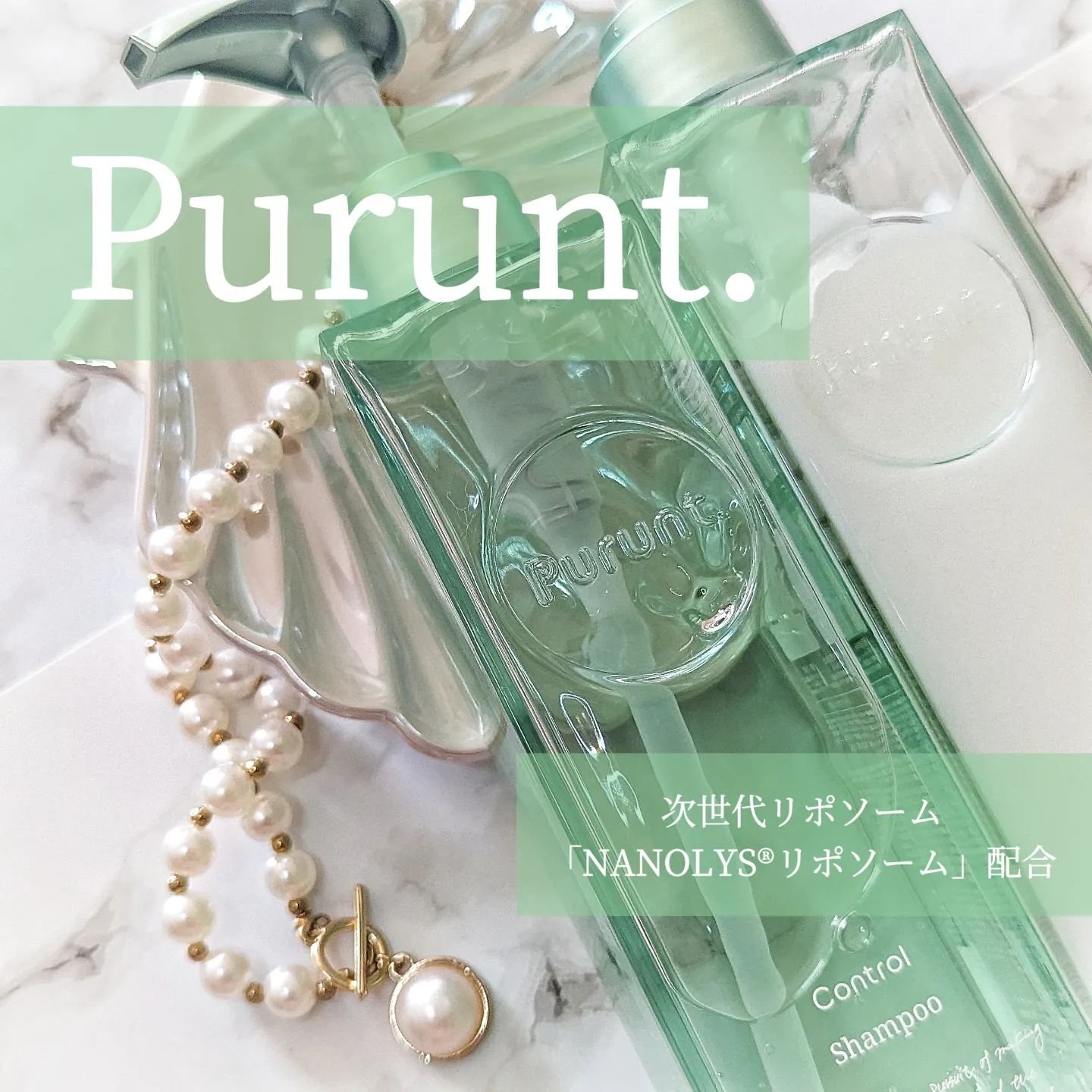 プルント コントロール美容液シャンプー/トリートメント/Purunt./市販シャンプーを使ったクチコミ（1枚目）