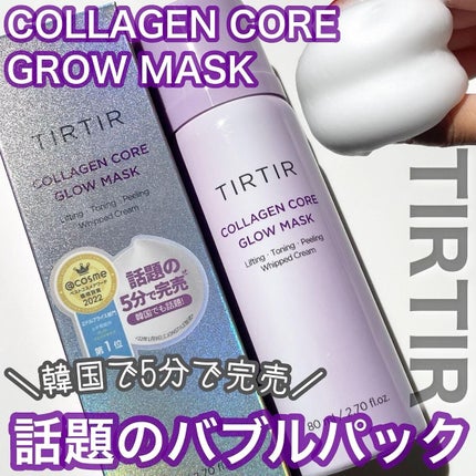 コラーゲンコアグローマスク/TIRTIR(ティルティル)/その他スキンケアを使ったクチコミ(1枚目)