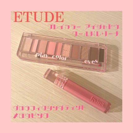 プレイカラー アイシャドウ/ETUDE/アイシャドウパレットを使ったクチコミ(1枚目)