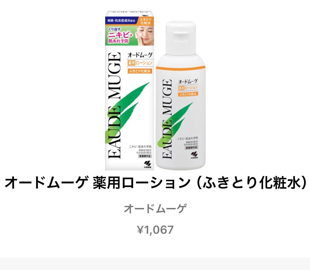 オードムーゲ 薬用ローション(ふきとり化粧水)/オードムーゲ/拭き取り化粧水を使ったクチコミ(5枚目)