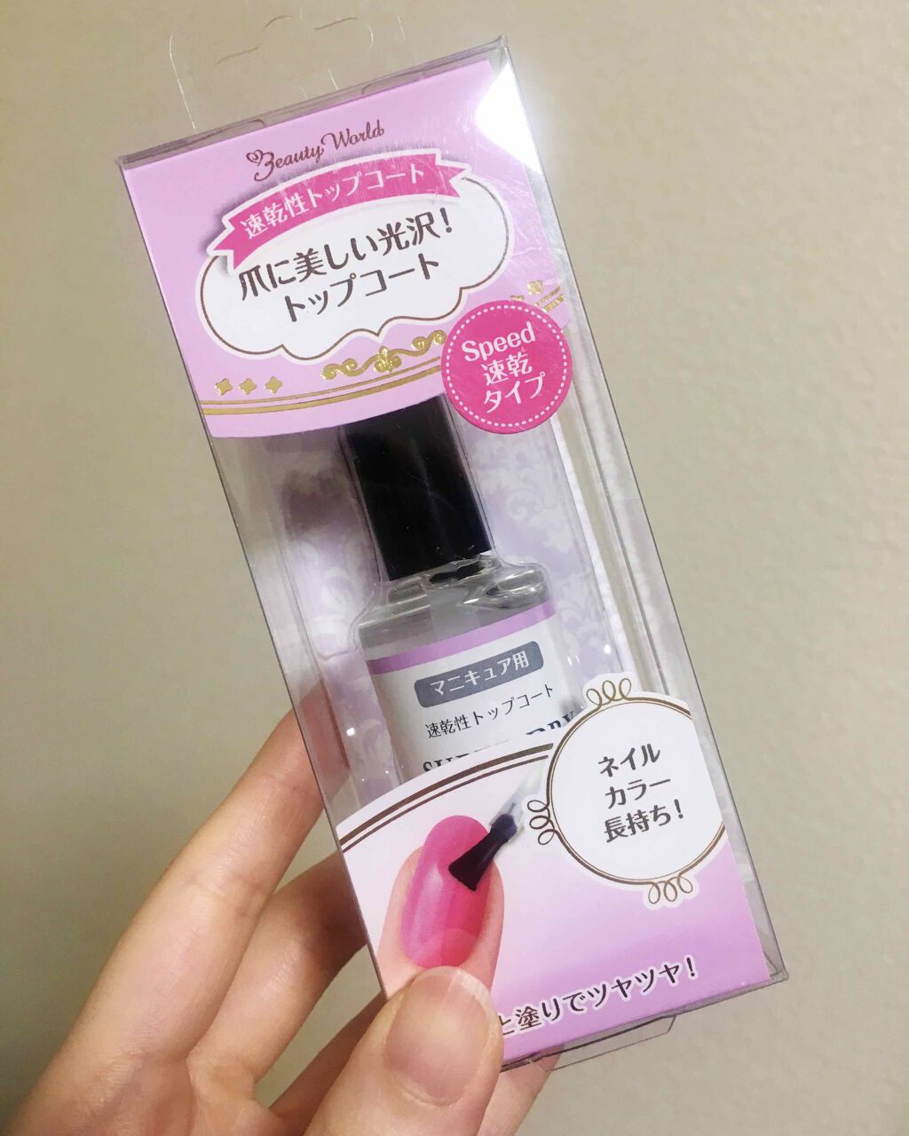 LT速乾性トップコート/ビューティーワールド/ネイルトップコートを使ったクチコミ（1枚目）