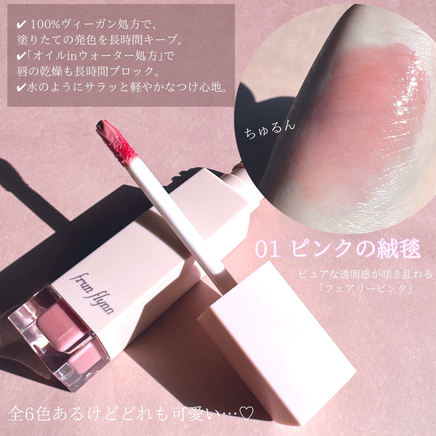 frunflynn シャインユー グロウティント/frunflynn/リップティントを使ったクチコミ(2枚目)