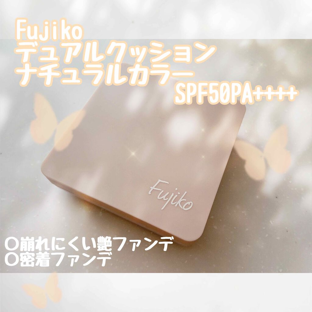 デュアルクッション/Fujiko/クッションファンデーションを使ったクチコミ（1枚目）