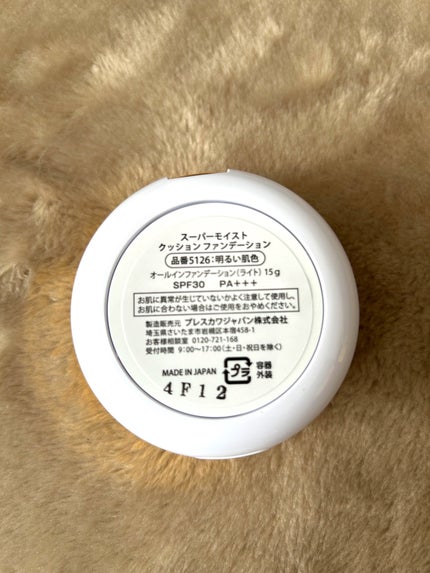 スーパーモイストクッションファンデーション/プレスカワジャパン/クッションファンデーションを使ったクチコミ(3枚目)