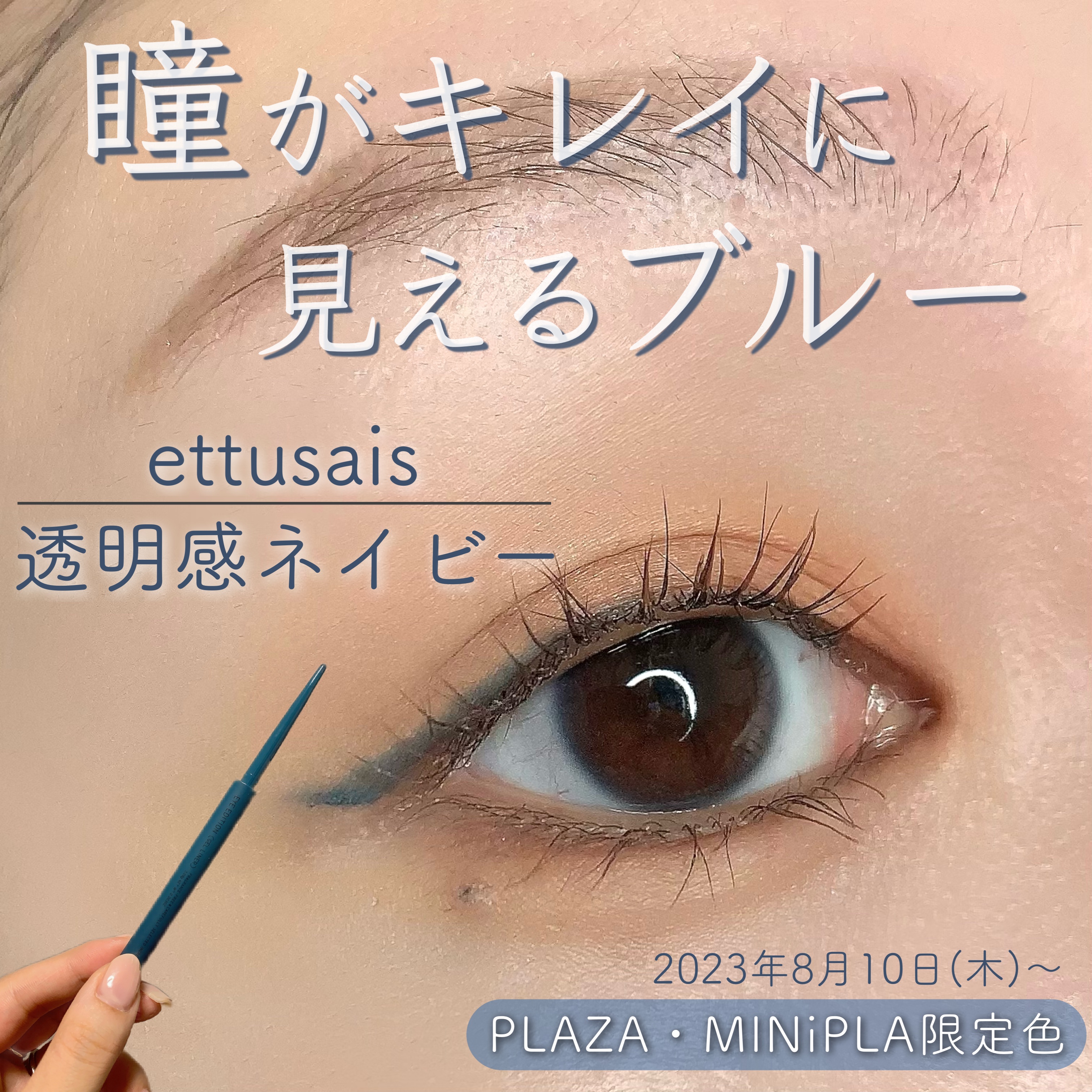 エテュセ ラスティング ジェルライナー P02 透明感ネイビー/ettusais/ジェルアイライナーを使ったクチコミ（1枚目）