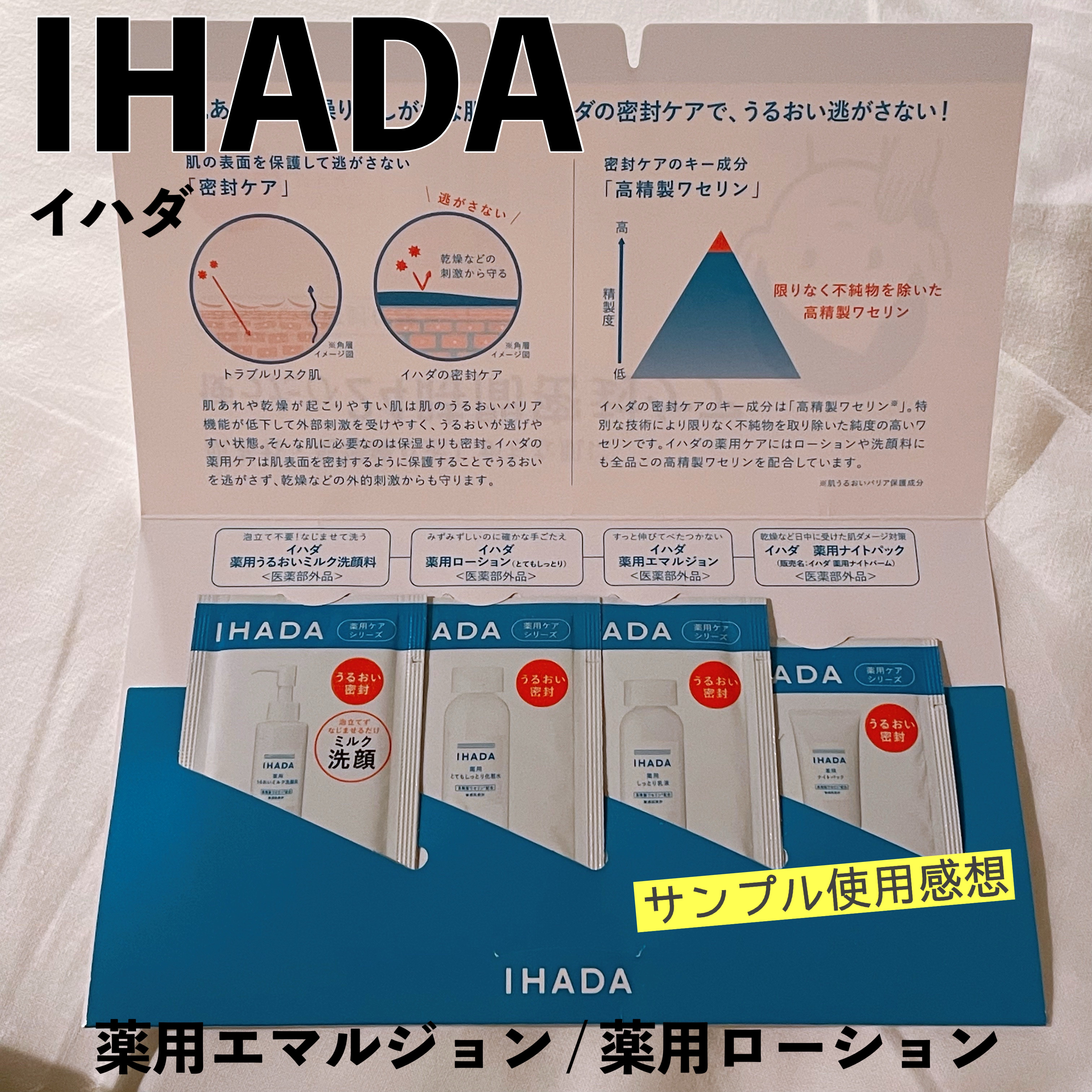 薬用ローション（とてもしっとり）/IHADA/化粧水を使ったクチコミ（1枚目）