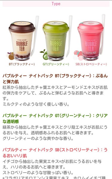 ETUDE バブルティー ナイトパック SBのクチコミ「エチュードハウスのバブルティー、ストロベリーバージョンです✨

まだ使用した感想を載せていなか.....」（2枚目）