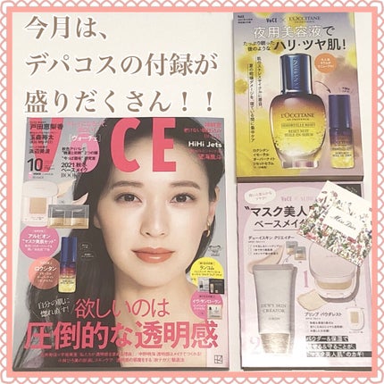 VOCE 2021年10月号/VoCE (ヴォーチェ)/雑誌を使ったクチコミ(1枚目)