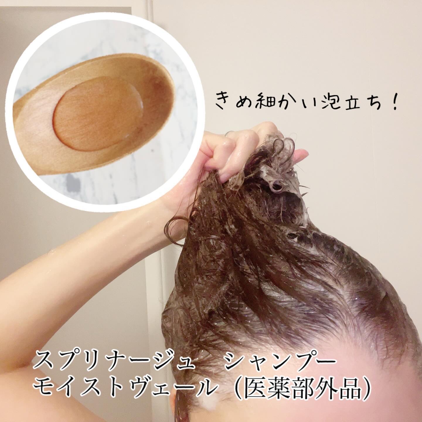 スプリナージュ シャンプー/トリートメント モイストヴェール シャンプー（280mL）/アリミノ/サロンシャンプーを使ったクチコミ（2枚目）