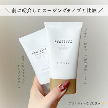 SKIN1004 センテラ クリームのクチコミ「SKIN1004第三期公式アンバサダー✍️🤎
センテラクリーム 75ml／¥3.100
---.....」（3枚目）