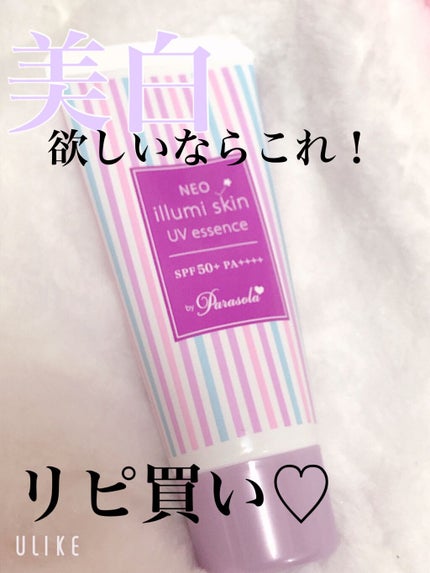 パラソーラ ネオイルミスキン UV エッセンス LV 【ネオイルミ ラベンダー】/パラソーラ/日焼け止め・UVケアを使ったクチコミ(1枚目)