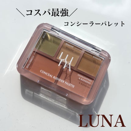 コンシールブレンダーパレット/LUNA/パレットコンシーラーを使ったクチコミ(1枚目)