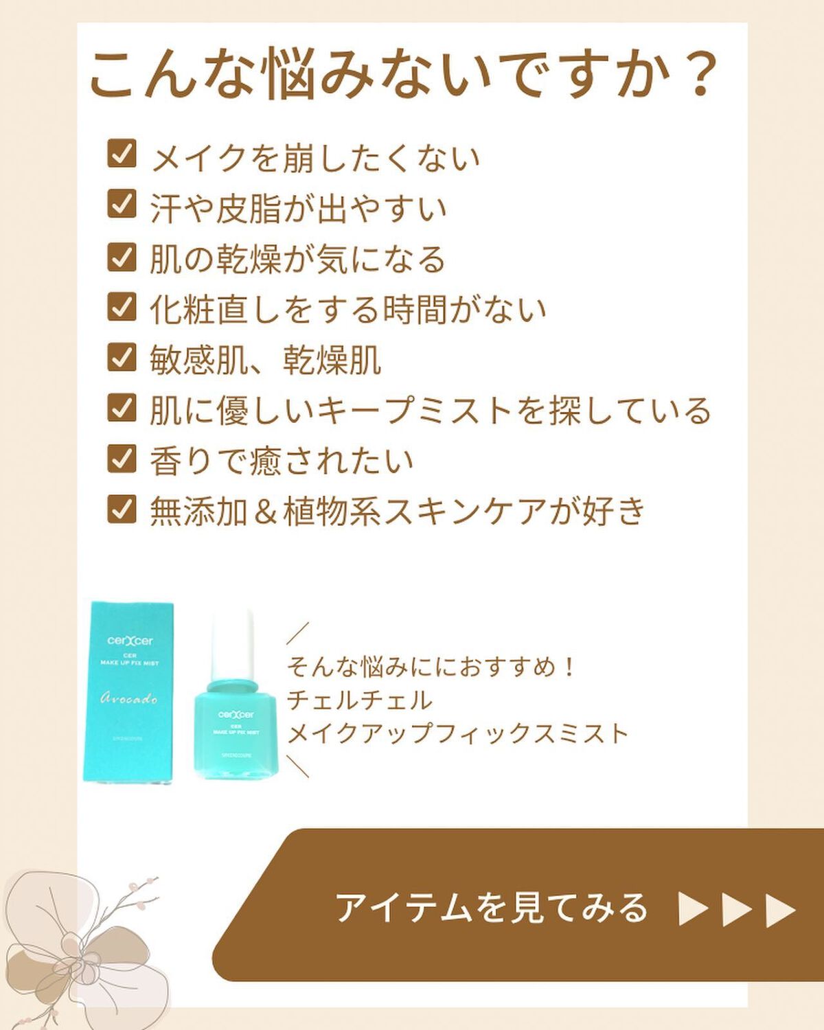 メイクアップフィックスミスト/cerXcer/フィックスミストを使ったクチコミ（2枚目）