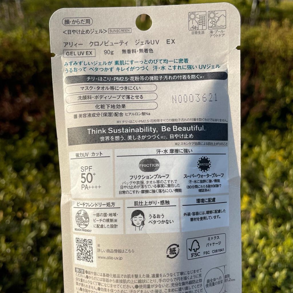 アリィー クロノビューティ ジェルUV EX/アリィー/日焼け止めジェルを使ったクチコミ(3枚目)
