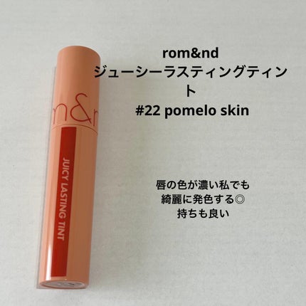 ジューシーラスティングティント/rom&nd/リップティントを使ったクチコミ(4枚目)