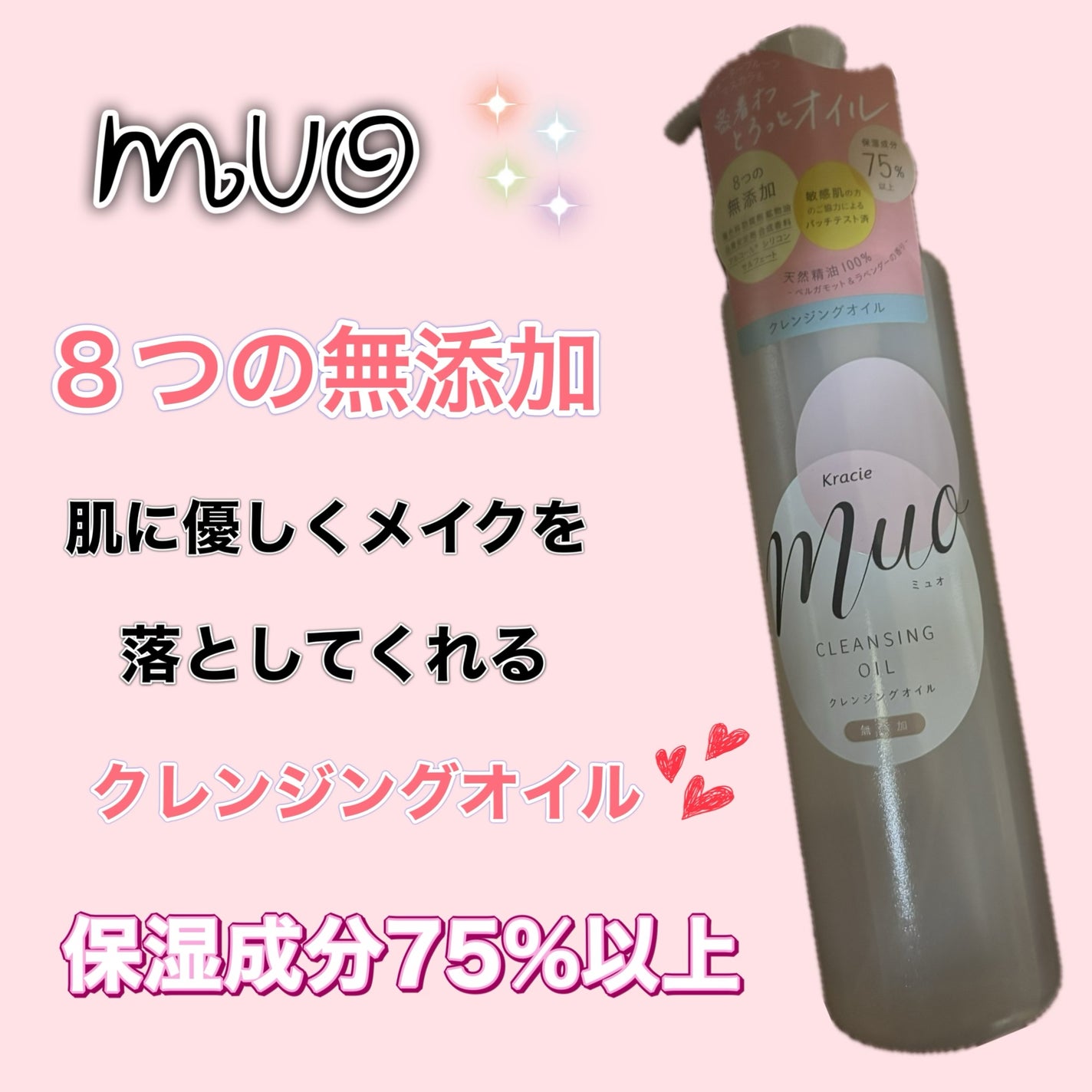 クレンジングオイル/muo/オイルクレンジングを使ったクチコミ(1枚目)