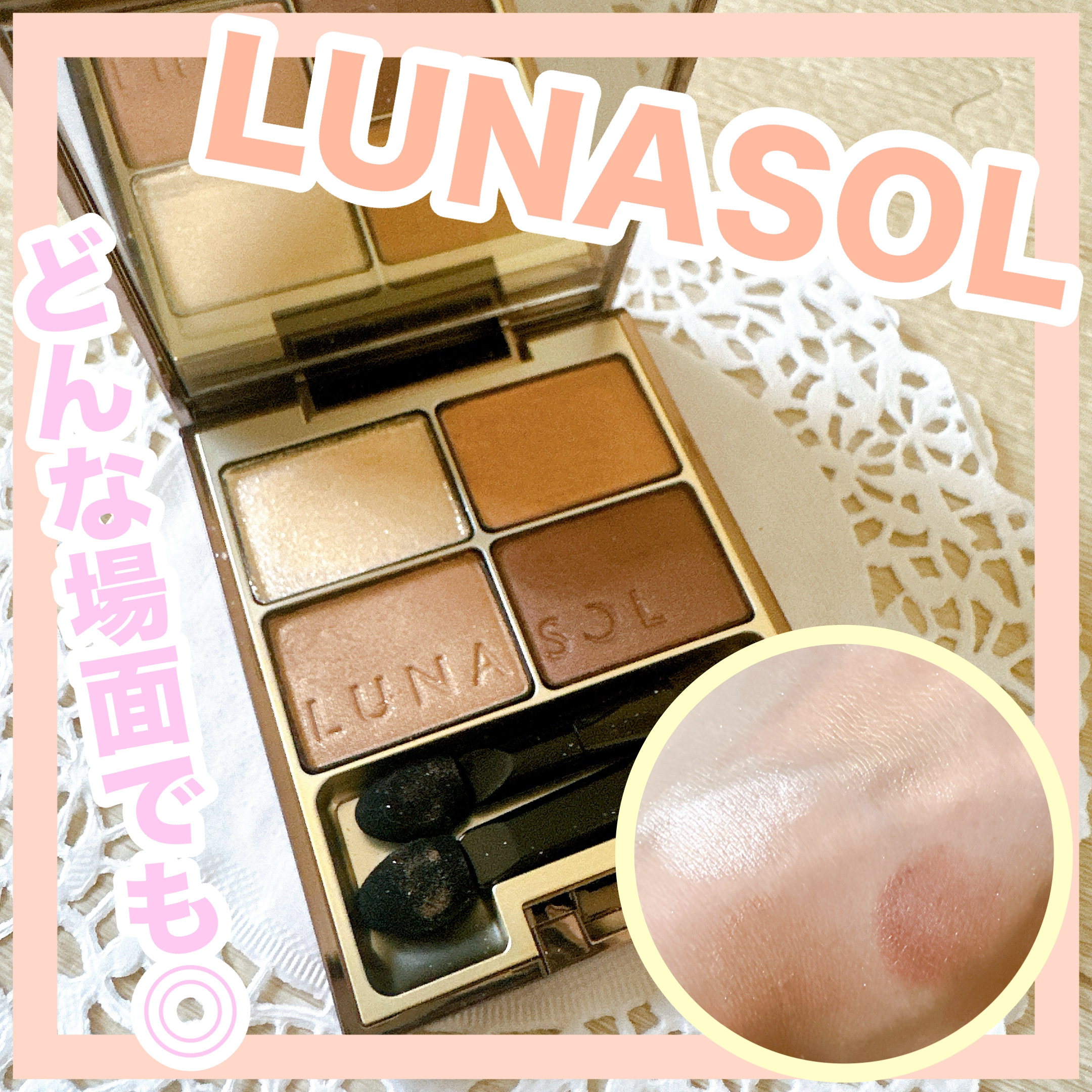 スキンモデリングアイズ/LUNASOL/アイシャドウパレットを使ったクチコミ（1枚目）