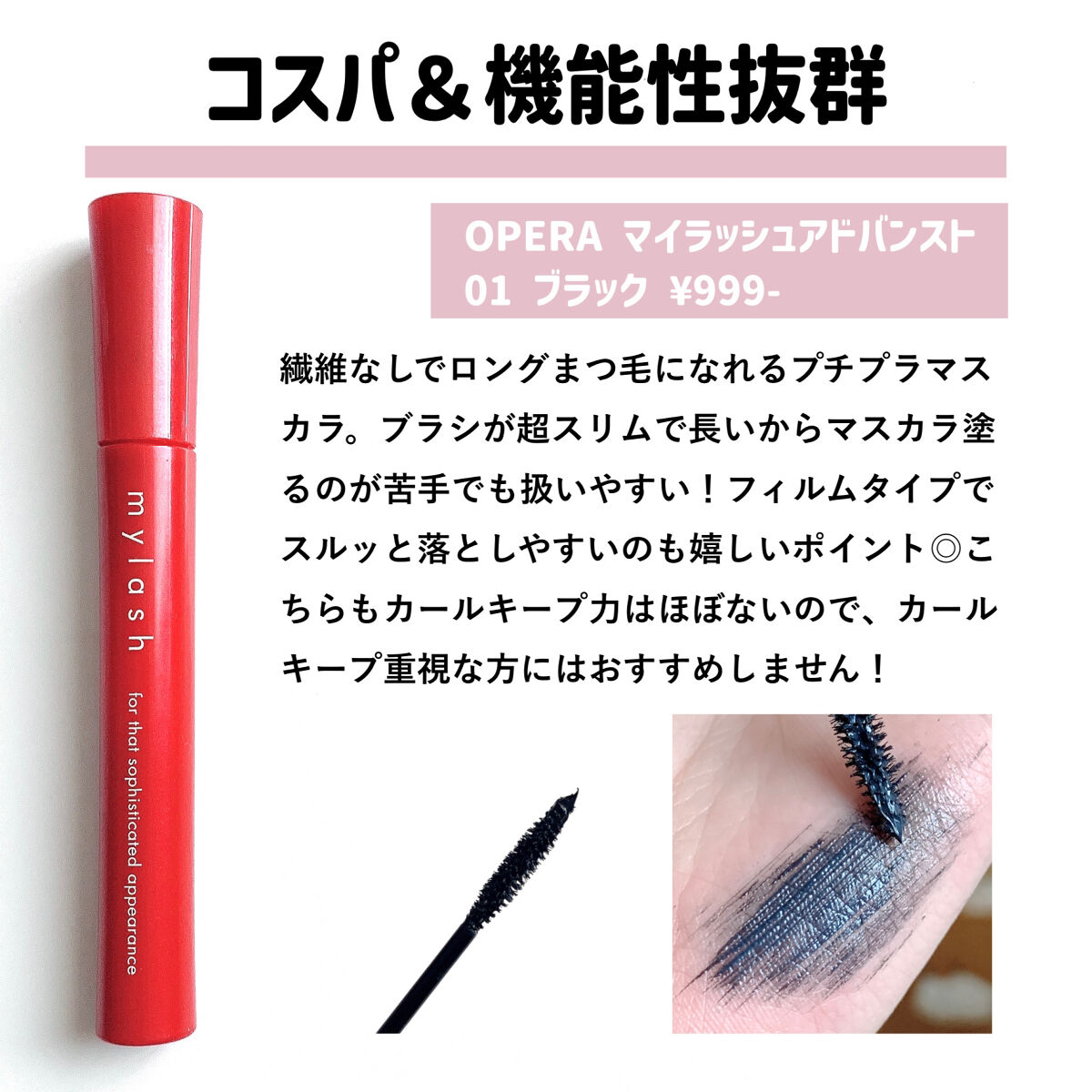 ネバーダイマスカラ/BBIA/マスカラを使ったクチコミ（3枚目）