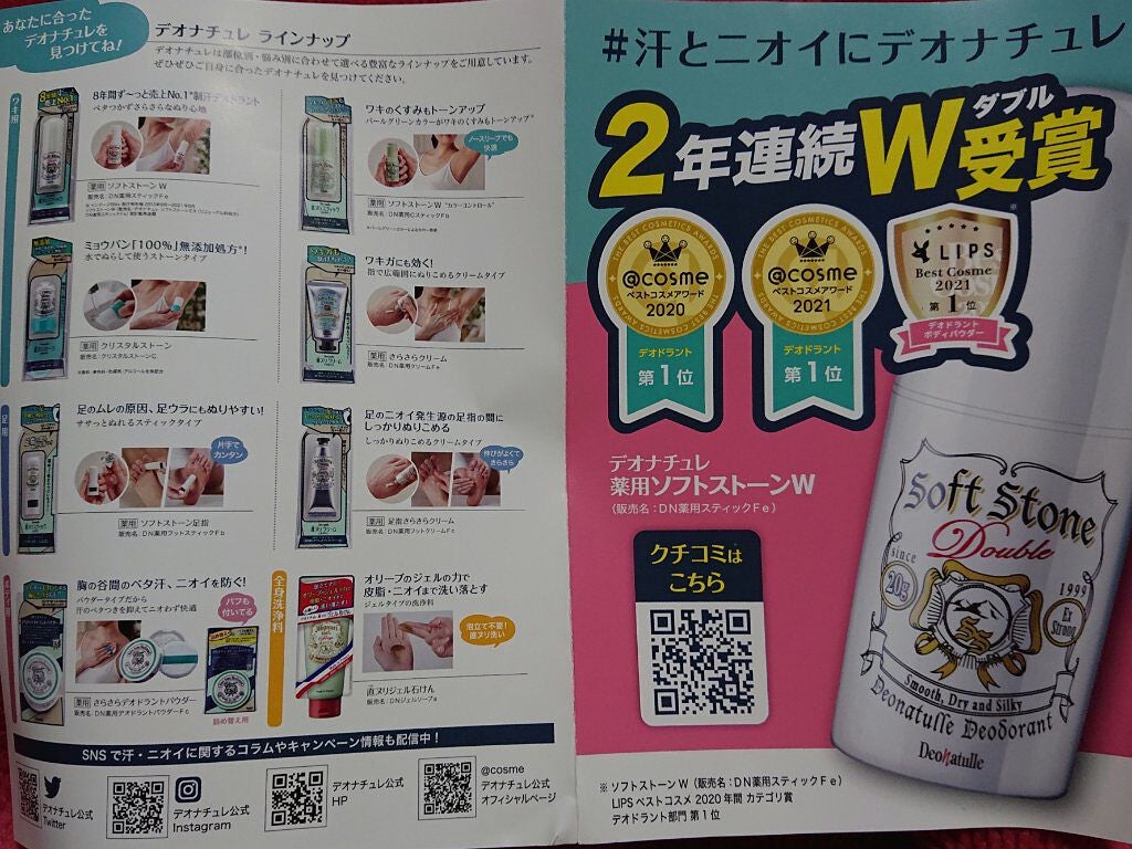 薬用さらさらデオドラントパウダー/デオナチュレ/デオドラント・制汗剤を使ったクチコミ(3枚目)