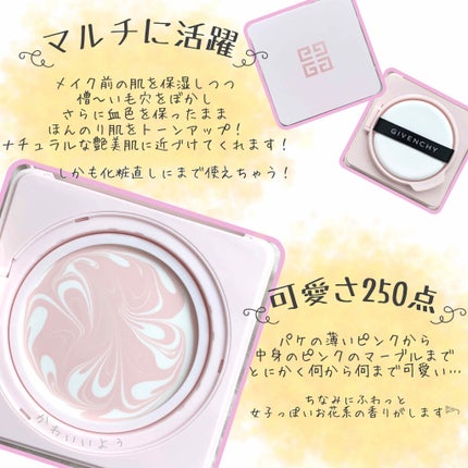 ランタンポレル ブロッサム クリーム コンパクト/GIVENCHY/化粧下地を使ったクチコミ(2枚目)