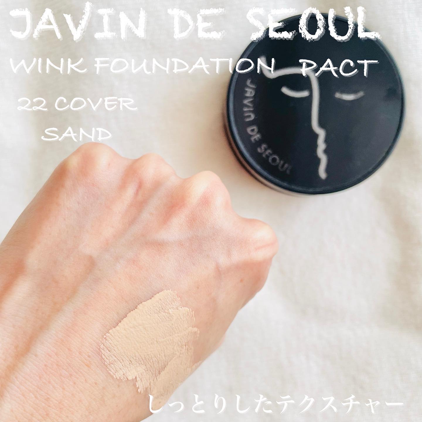 ジャビンドゥソウル ウインクファンデーションパクト/Javin De Seoul/クッションファンデーションを使ったクチコミ（3枚目）