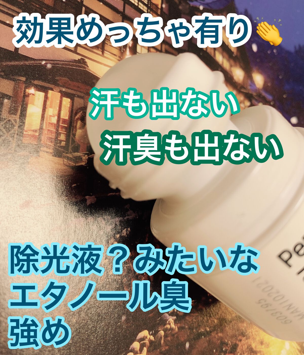 デトランス α/Perspirex/デオドラント・制汗剤を使ったクチコミ（2枚目）