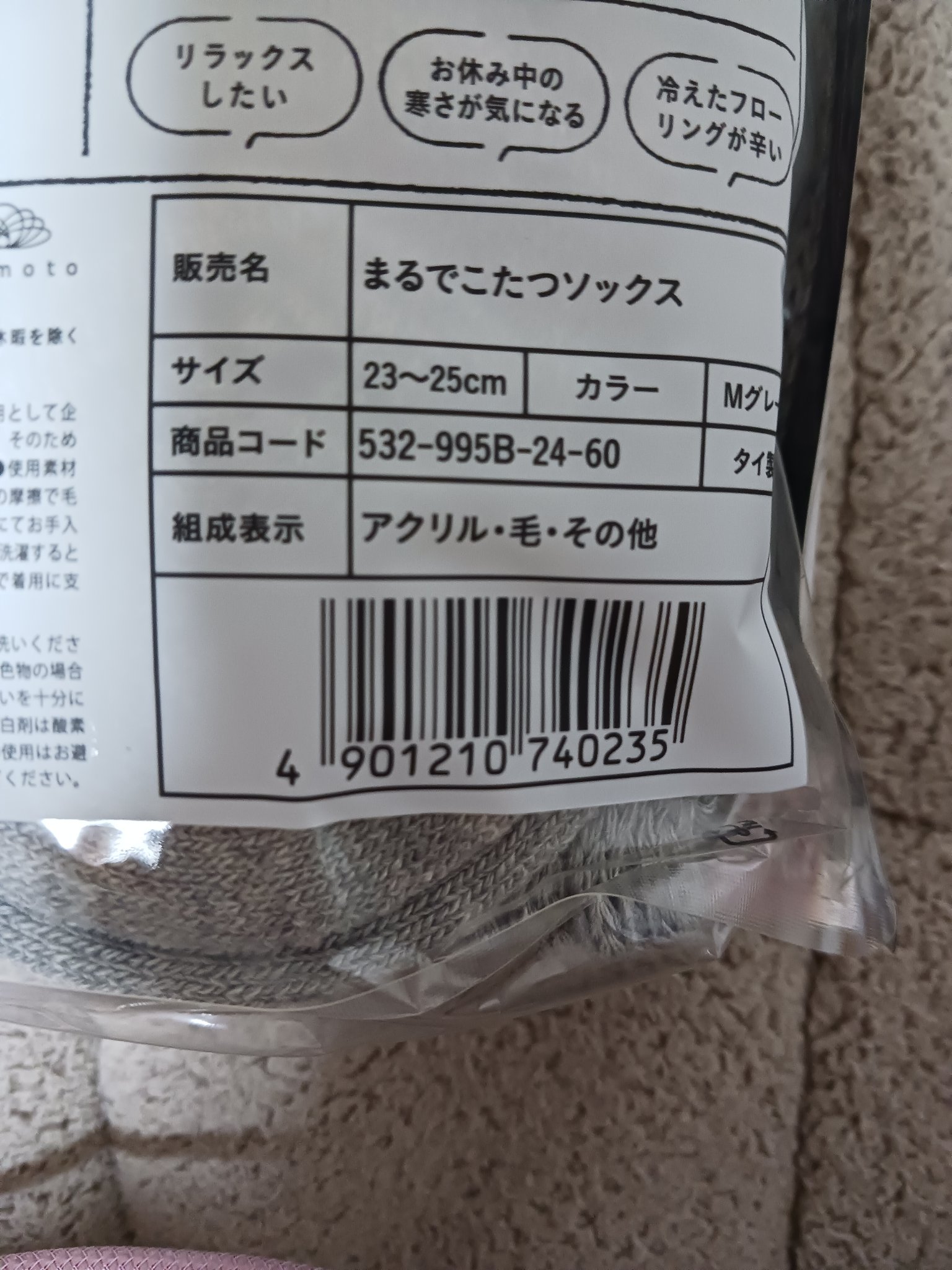 靴下サプリ まるでこたつ レディース ソックス/靴下サプリ/暖かい靴下を使ったクチコミ（3枚目）