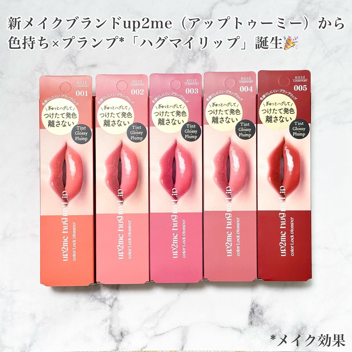 アップトゥーミー　ハグマイリップ　カラーロックプランパー/up2me/リッププランパーを使ったクチコミ（2枚目）