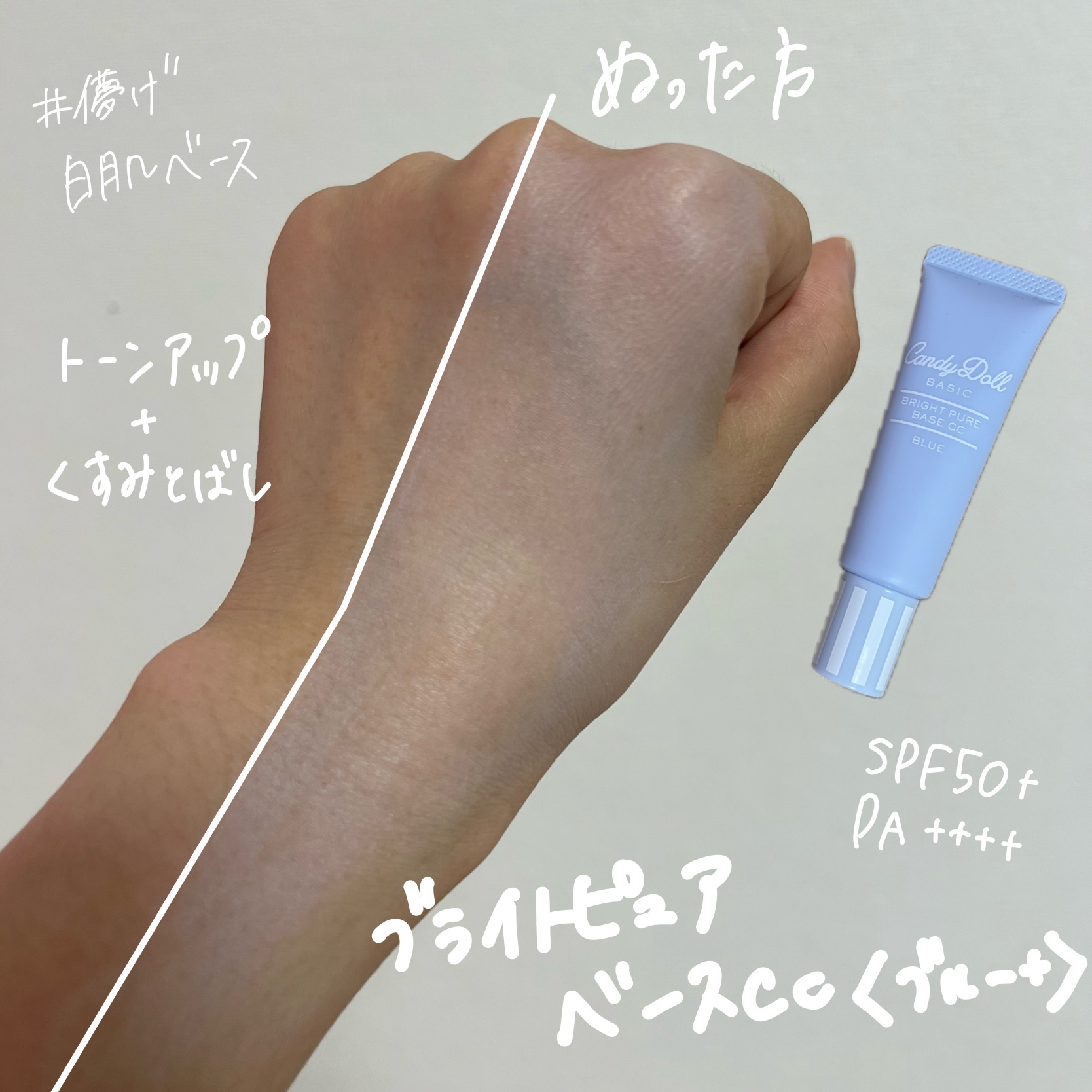 ブライトピュアベースCC/CandyDoll/CCクリームを使ったクチコミ（2枚目）