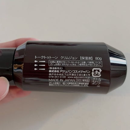 TOUQU to tone クリムジョン/TOUQU to tone/乳液を使ったクチコミ(5枚目)