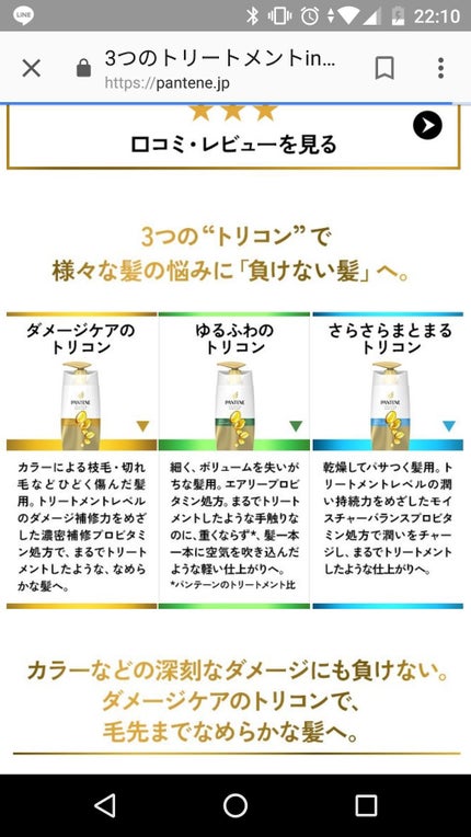 を使ったクチコミ(3枚目)