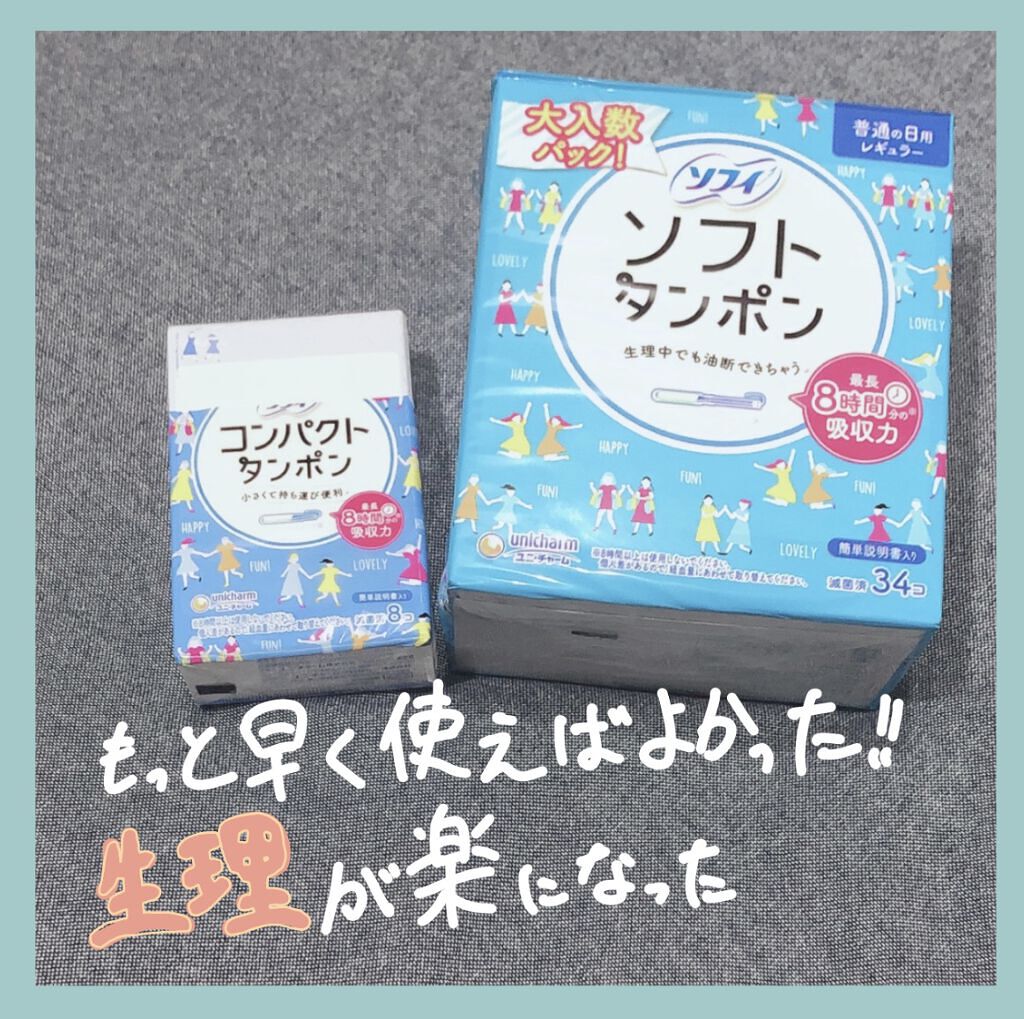 ソフトタンポン/ソフィ/タンポンを使ったクチコミ（1枚目）
