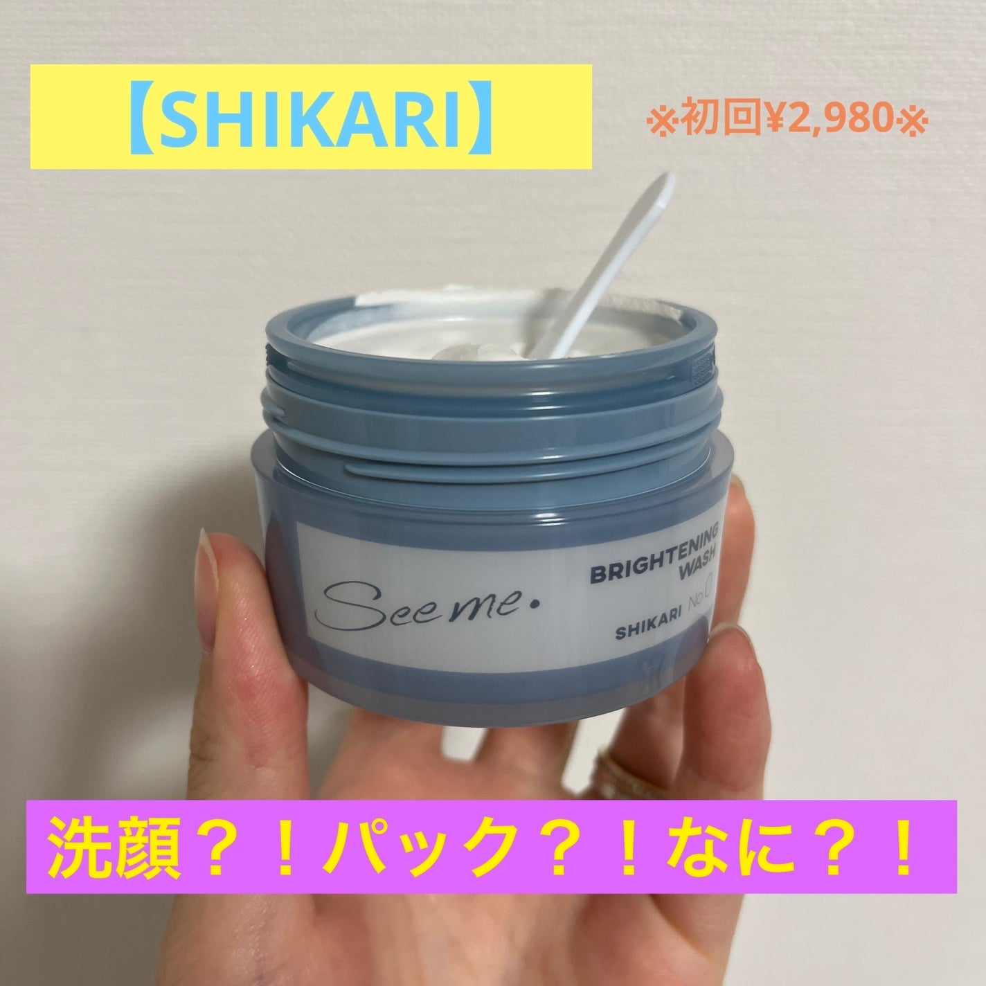 BRIGHTENING WASH/SHIKARI/その他洗顔料を使ったクチコミ(1枚目)