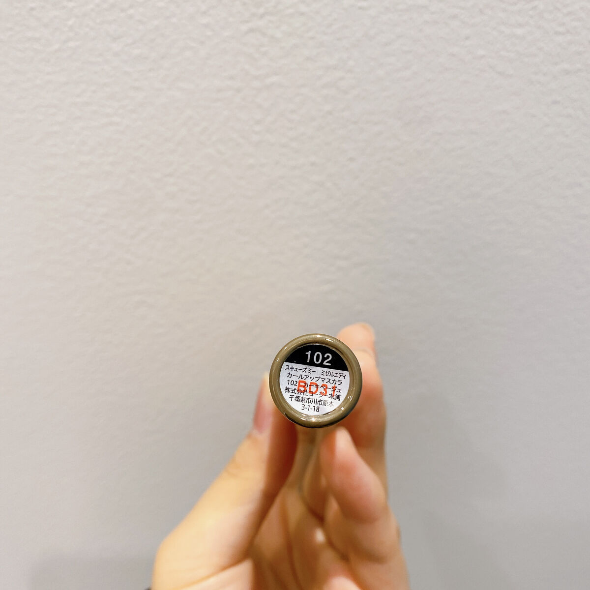 ミゼルエディ カールアップマスカラ 103 グレイッシュパープル/ミゼルエディ/マスカラを使ったクチコミ（3枚目）