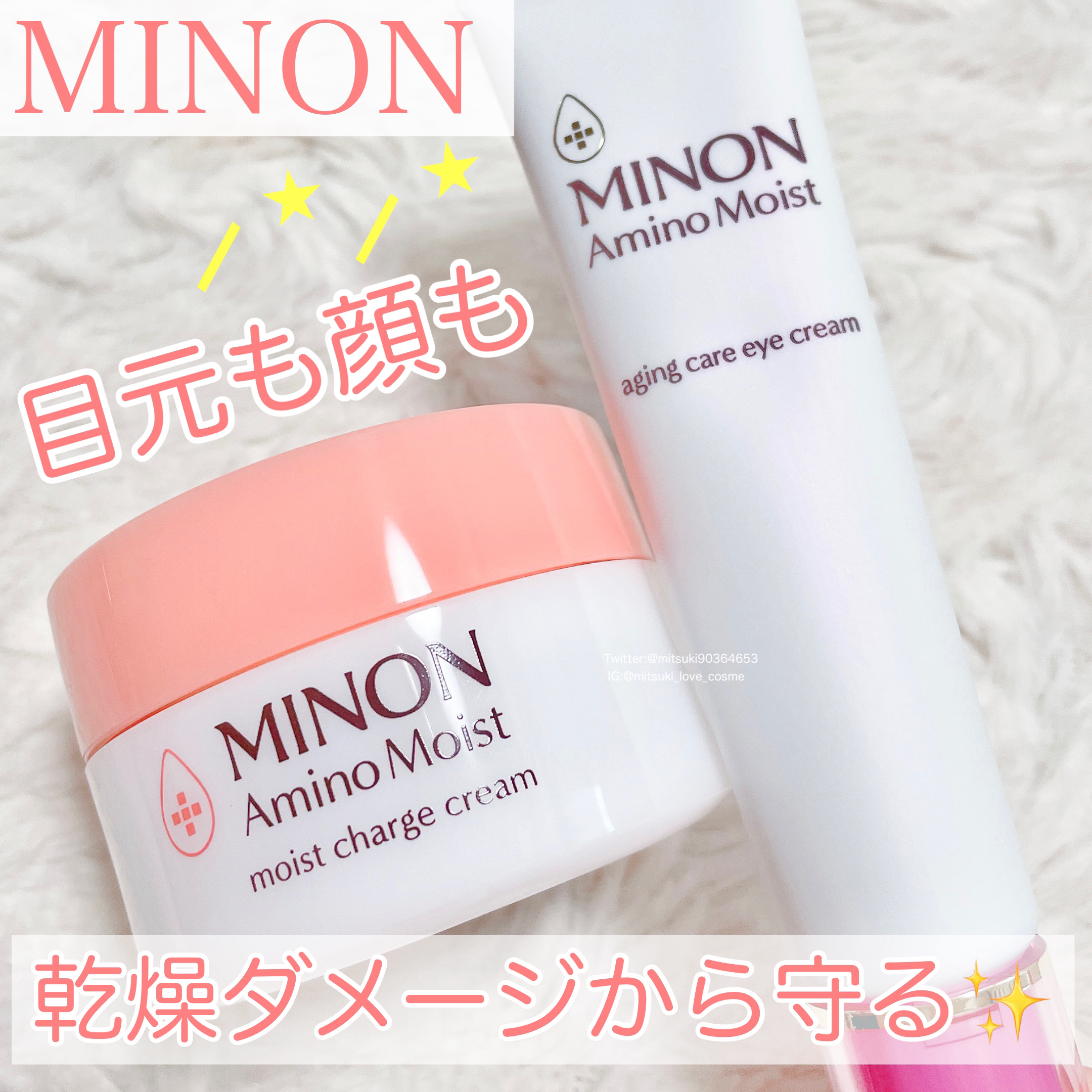 ミノン アミノモイスト モイストチャージ クリーム/ミノン/フェイスクリームを使ったクチコミ（1枚目）