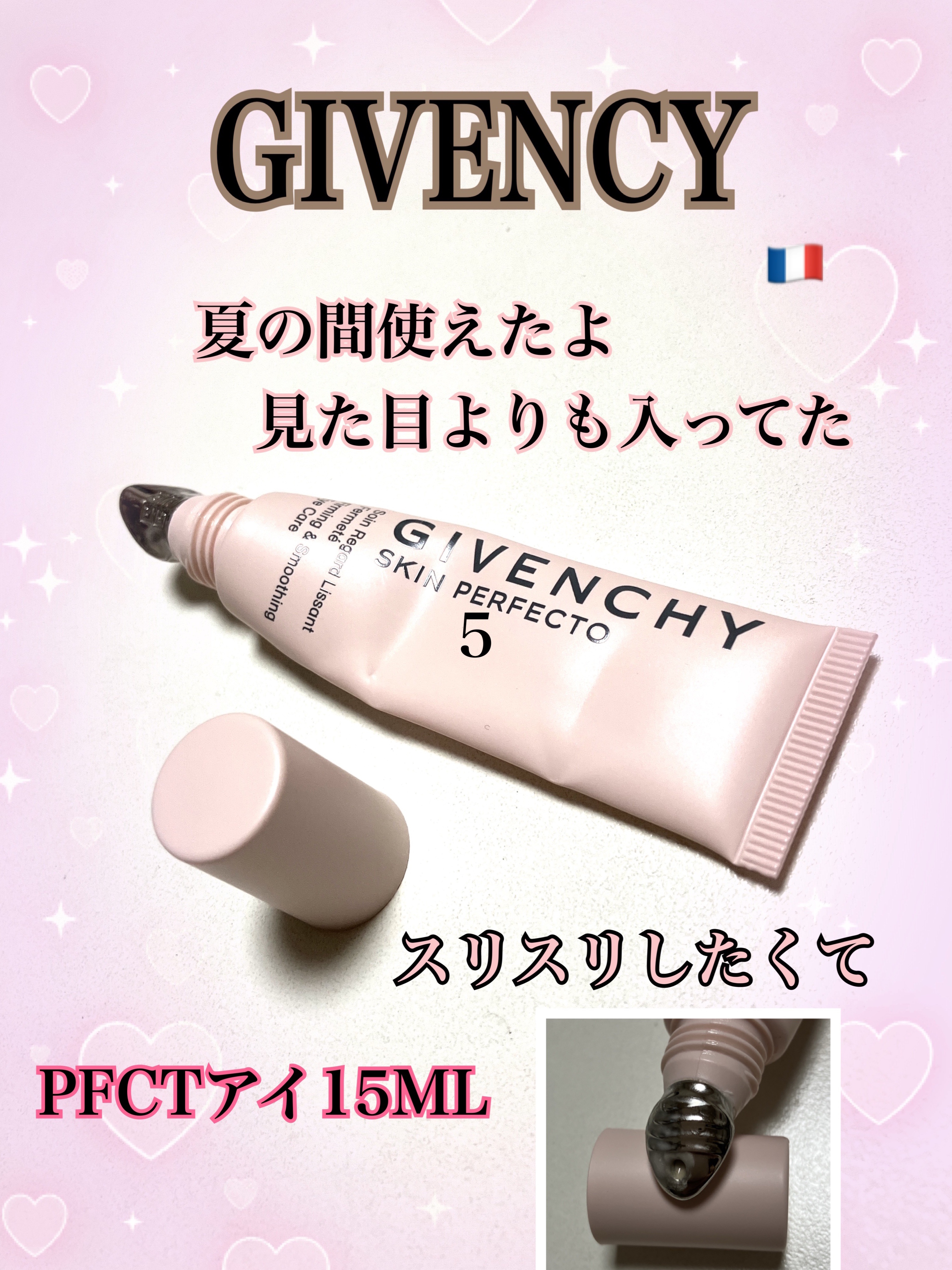 GIVENCHY スキン PFCT アイのクチコミ「GIVENCHYスキン PFCT アイ
✼••┈┈••✼••┈┈••✼••┈┈••✼••┈┈•.....」（1枚目）