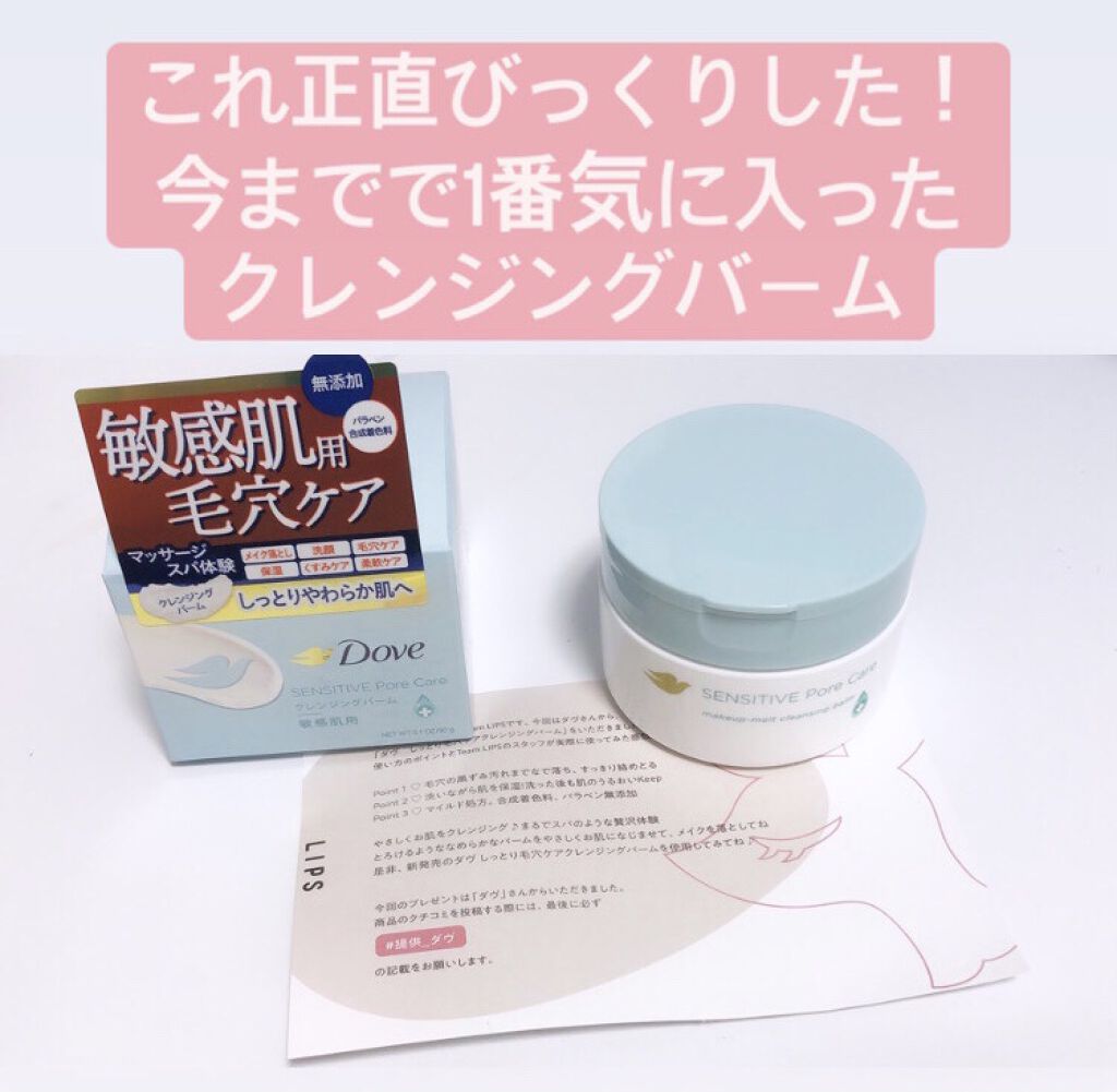 しっとり毛穴ケアクレンジングバーム/ダヴ/クレンジングバームを使ったクチコミ（1枚目）
