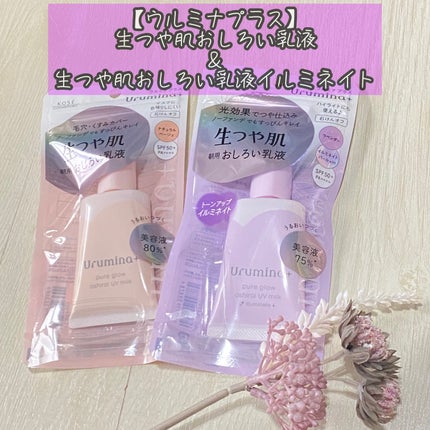 生つや肌おしろい乳液/ウルミナプラス/乳液を使ったクチコミ(1枚目)