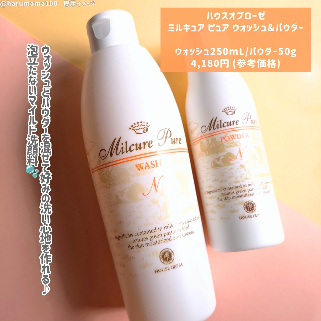 ミルキュア ピュア ウォッシュ＆パウダー/ハウス オブ ローゼ/洗顔パウダーを使ったクチコミ（2枚目）