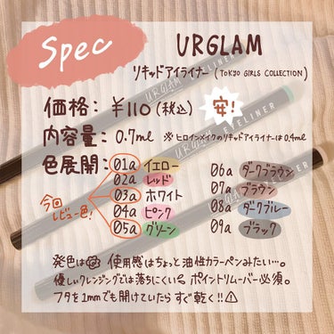 U R GLAM リキッドアイライナーa (TOKYO GIRLS COLLECTION)のクチコミ「\｢たまに｣のカラーは100円で/



𓂃◌𓈒𓐍‪‪𓂃 𓈒𓏸◌‬𓈒 𓂂𓏸𓂃◌𓈒𓐍‪ 𓈒𓏸‪‪.....」（2枚目）