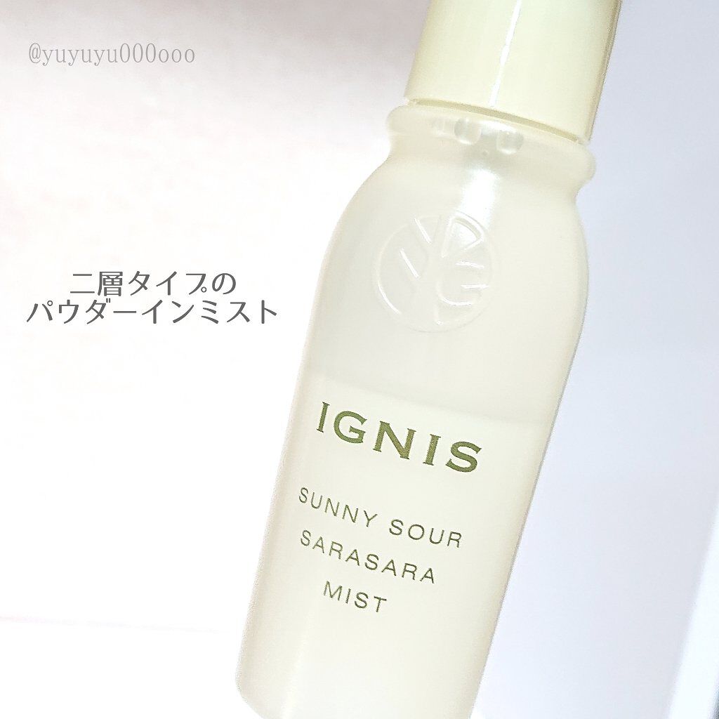 サニーサワー さらさらミスト/IGNIS/美容液を使ったクチコミ(2枚目)