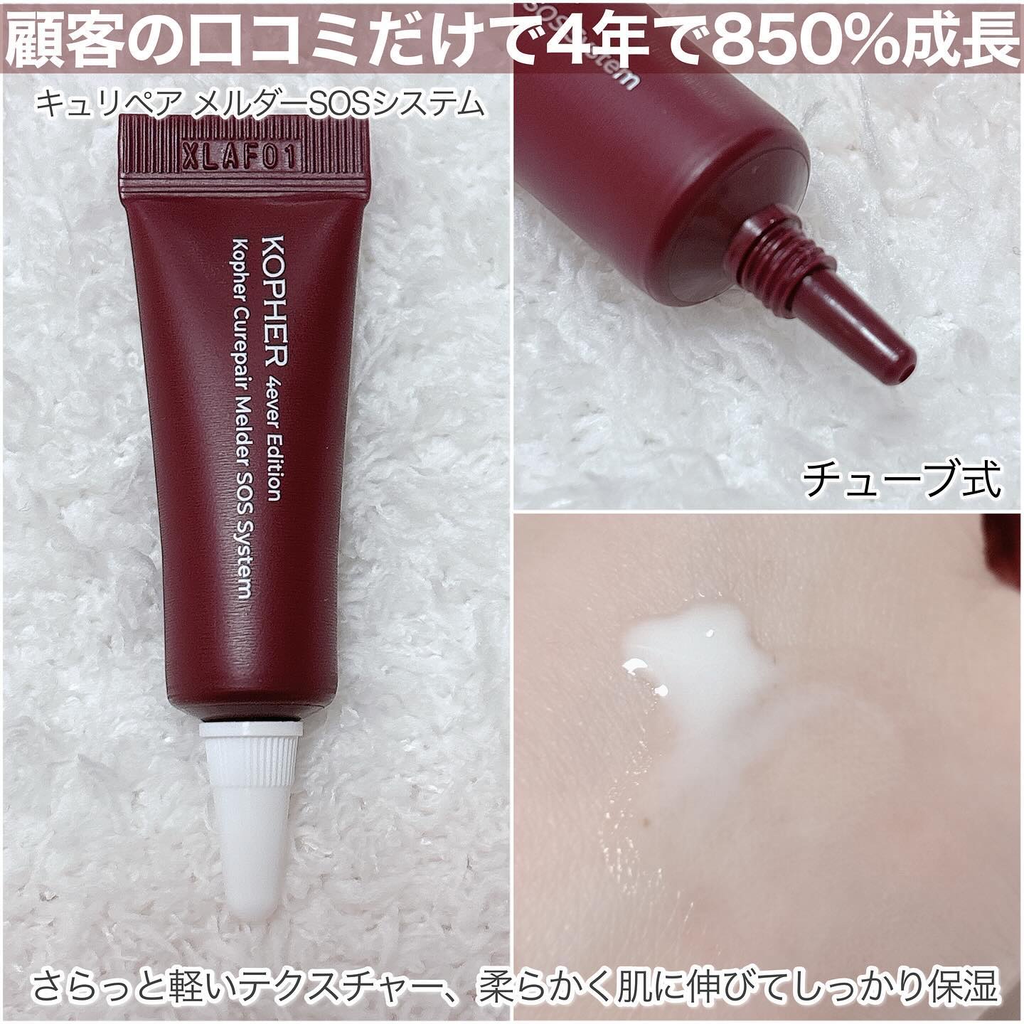 SOSメルダーシステム/KOPHER/フェイスクリームを使ったクチコミ（3枚目）