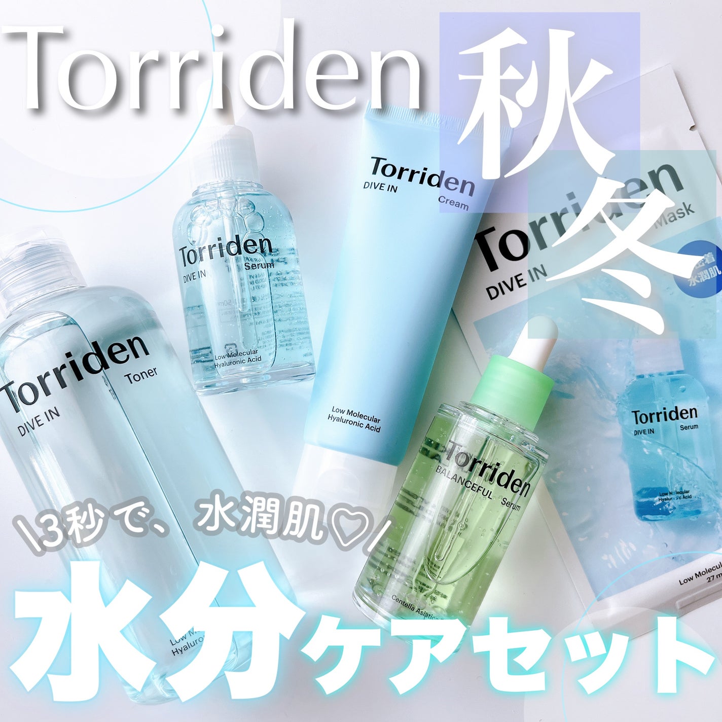 ダイブイン セラム/Torriden/美容液を使ったクチコミ(1枚目)