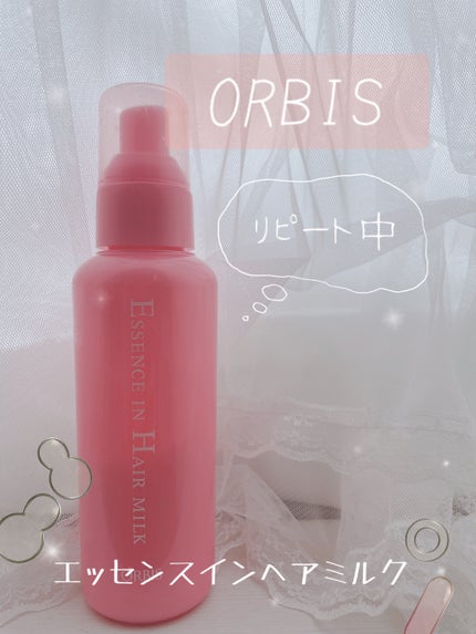 エッセンスインヘアミルク/オルビス/ヘアミルクを使ったクチコミ(1枚目)