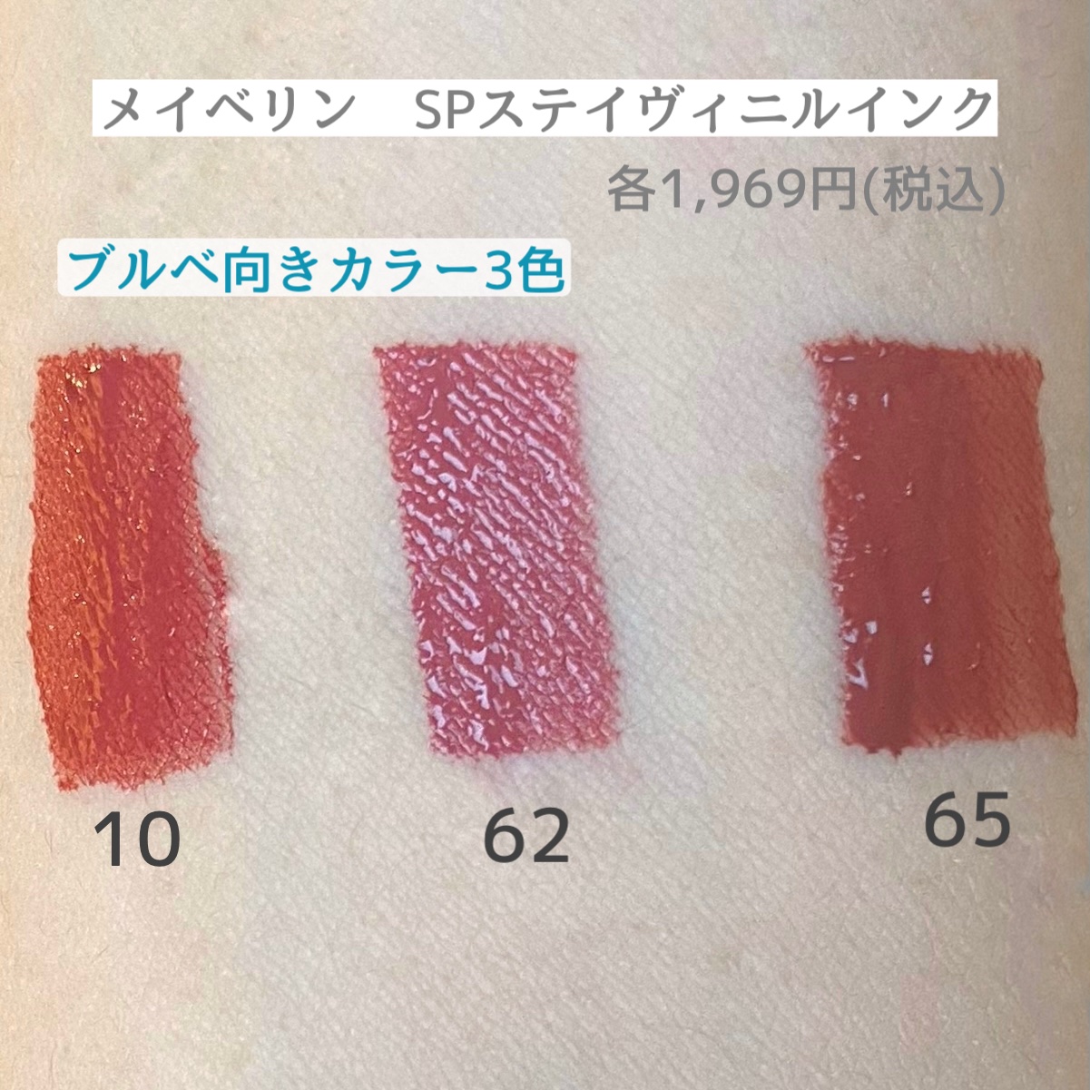 SPステイ ヴィニルインク 62 魅力的なチョコテリーヌ/MAYBELLINE NEW YORK/口紅を使ったクチコミ（2枚目）